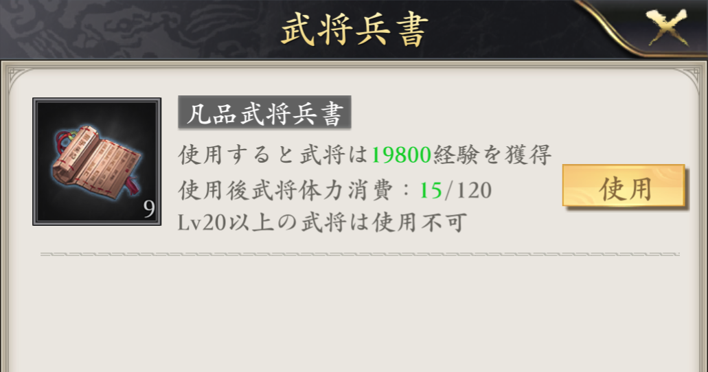 三国志グローバル 武将兵書の入手方法と使い方 三国志グローバル攻略ブログ