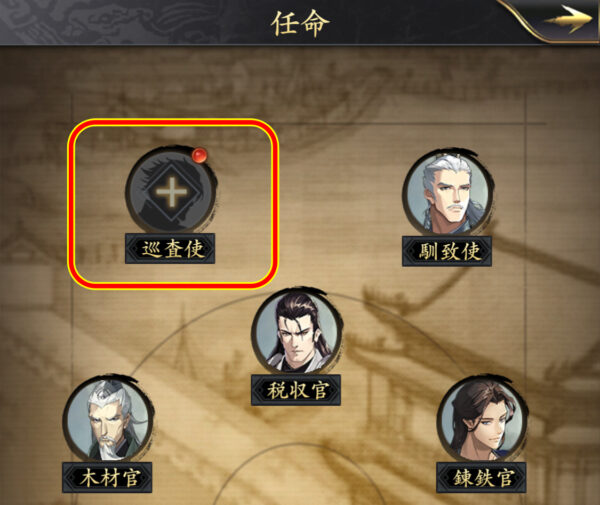 巡査使