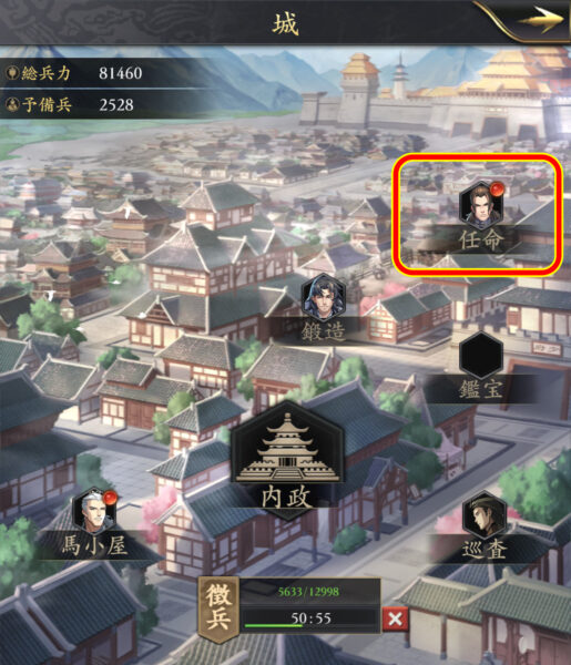 任命