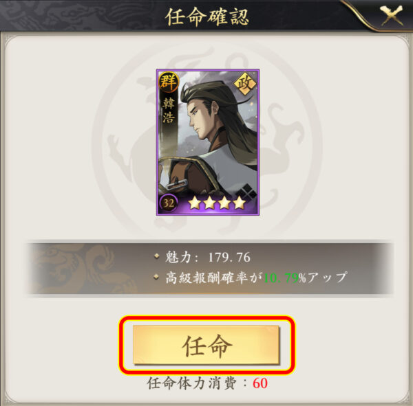 任命