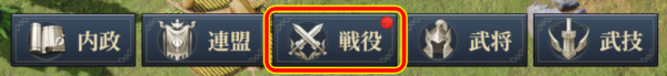 戦役