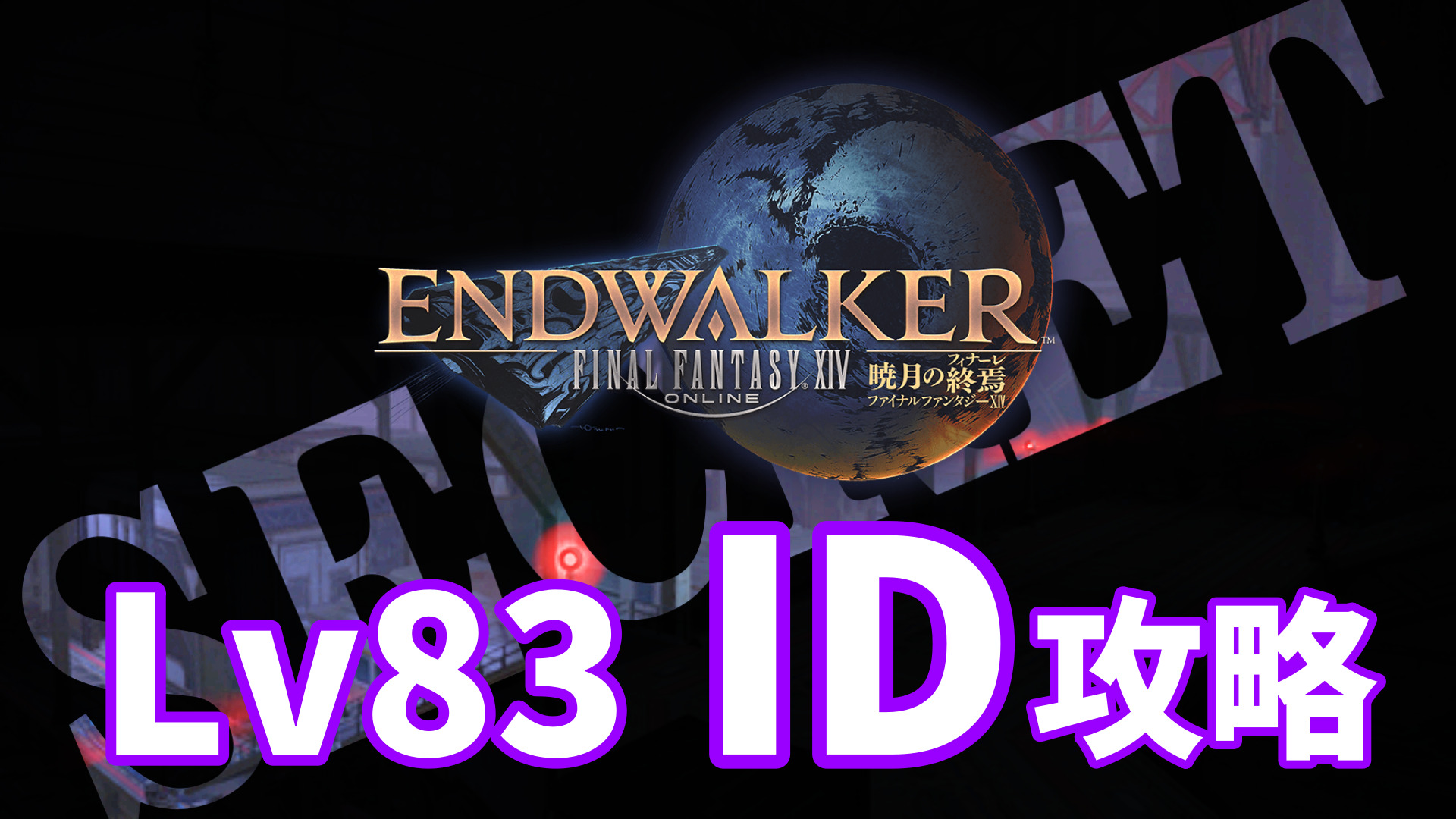 Ff14 魔導神門 バブイルの塔をサクッと攻略 パッチ6 0 ゲーム攻略ブログ